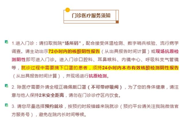 上海市三级医院“中秋”假期门急诊安排一览