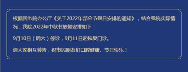 上海市三级医院“中秋”假期门急诊安排一览