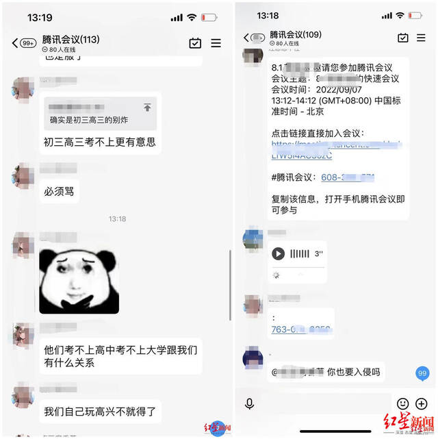 ↑有网友建群交流入侵网课“经验”和看法网络截图