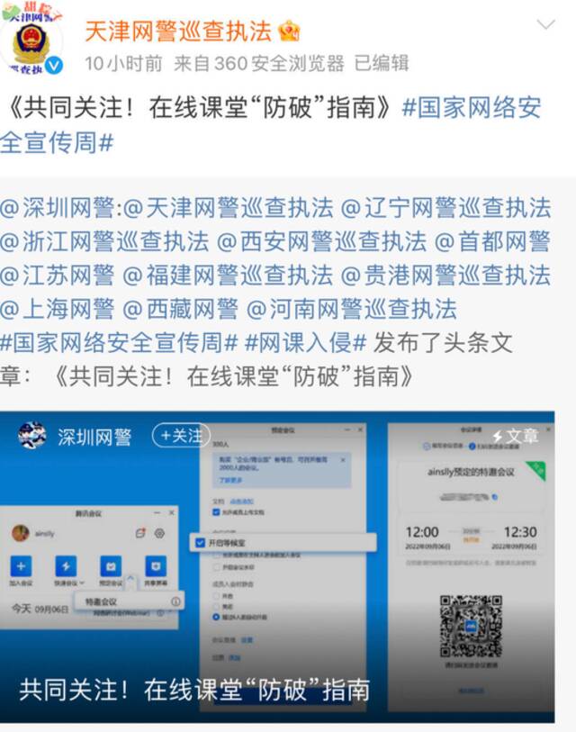 ↑已有网警关注到网课入侵