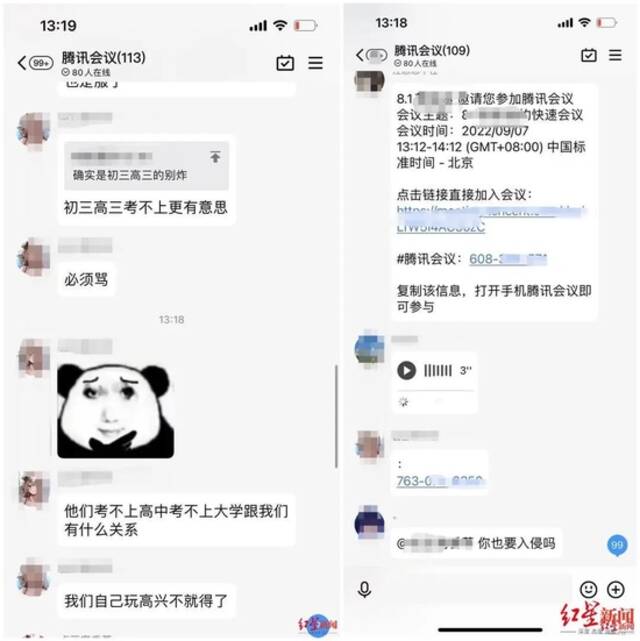 ↑有网友建群交流入侵网课“经验”和看法网络截图