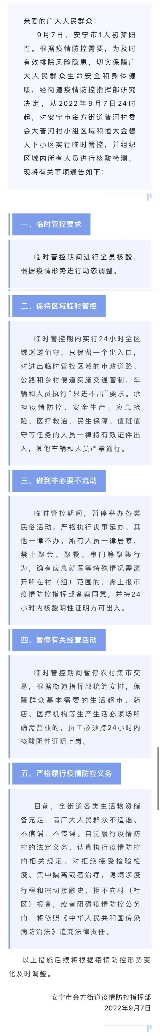 云南安宁市1人初筛阳性 部分区域实行临时管控