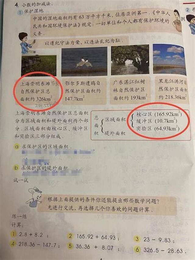 ↑五年级数学课本上引用的是旧数据，名字也错了。图据新民晚报