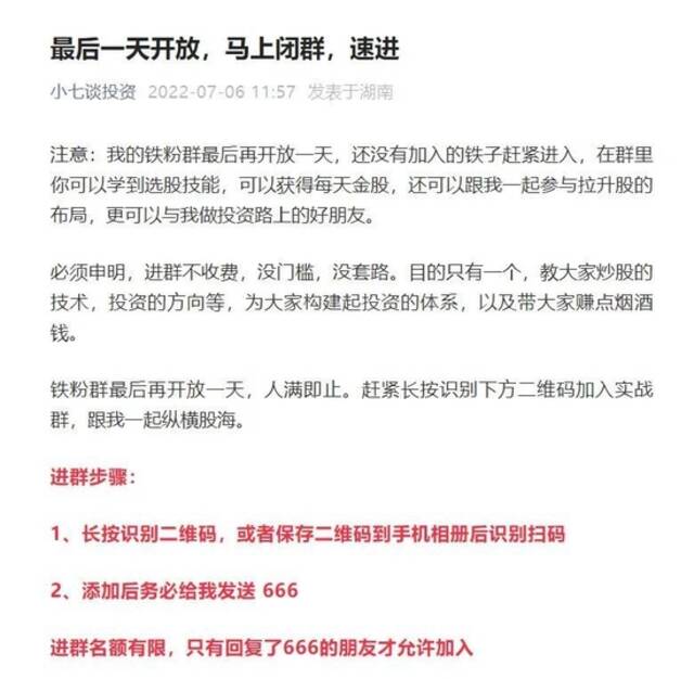 “一级市场宠儿一天浮盈140万！”赚钱就凭一张“黑嘴”？