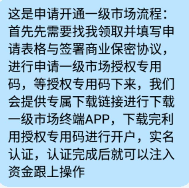 “一级市场宠儿一天浮盈140万！”赚钱就凭一张“黑嘴”？