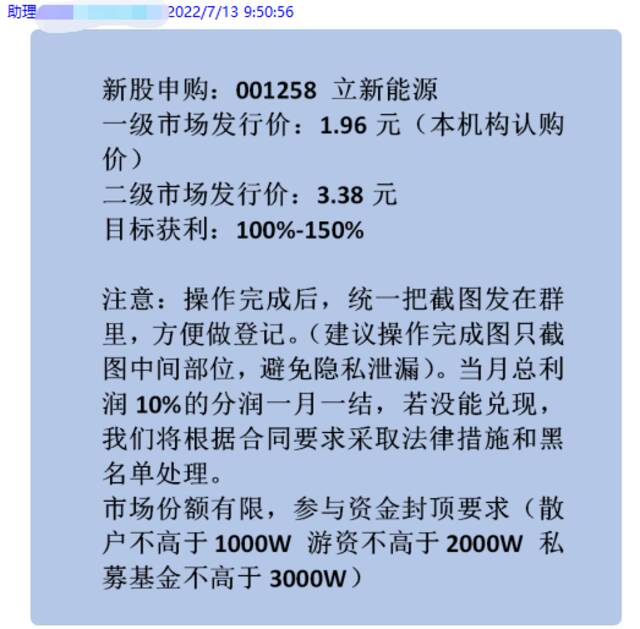 “一级市场宠儿一天浮盈140万！”赚钱就凭一张“黑嘴”？