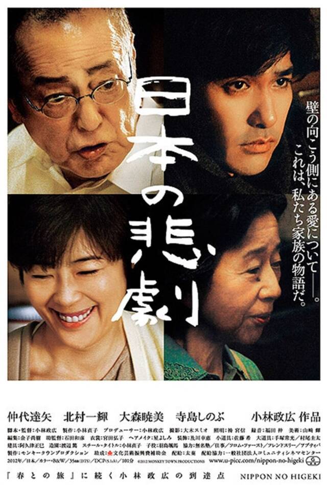 《日本的悲剧》海报