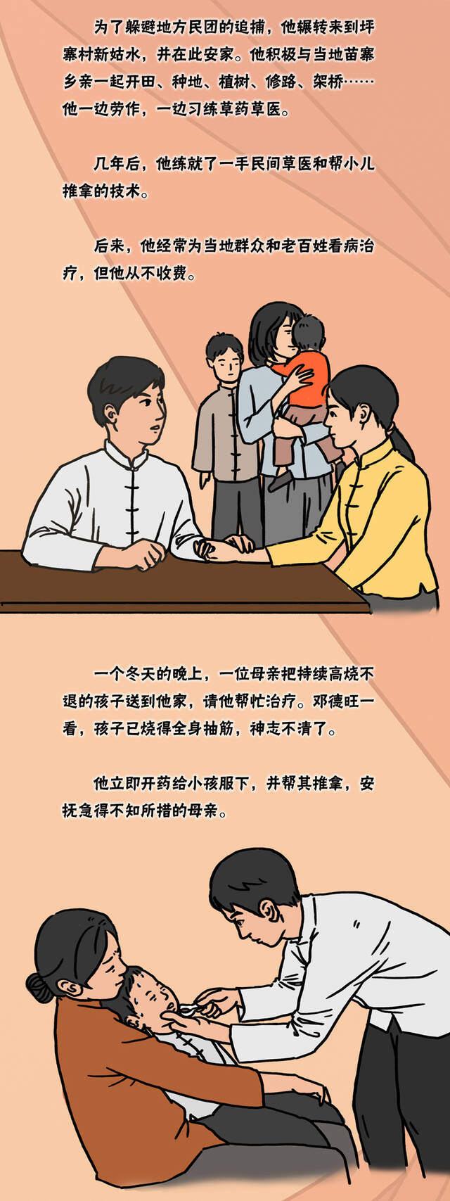 党史上的勤廉故事｜永葆为民初心的失散老红军邓德旺