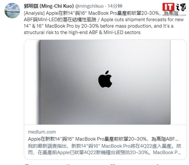 郭明錤：新款MacBook Pro 14/16英寸量产前砍单20%-30%