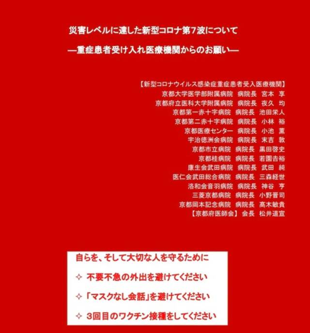  14家日本医疗机构用鲜红色背景页发布联合声明。（日本京都大学医学部附属医院官网截图）