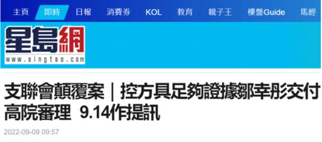 港媒：法院裁定控方有足够证据，将乱港分子邹幸彤交付香港高院审理