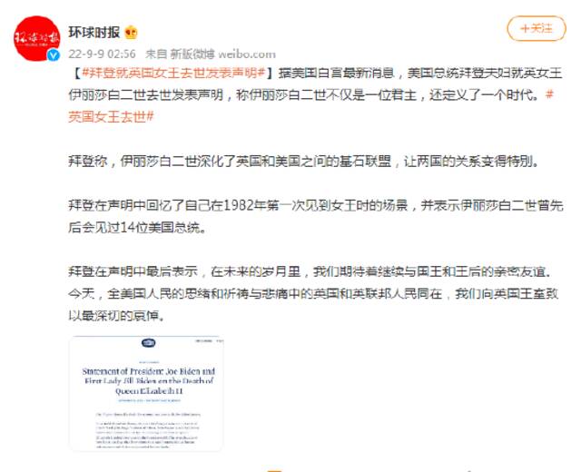 拜登夫妇就英女王伊丽莎白二世去世发表声明：伊丽莎白二世不仅是一位君主，还定义了一个时代