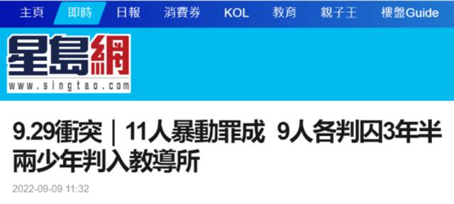 香港2019年“9·29冲突”11人暴动罪成 9人被判监禁 2人判入教导所