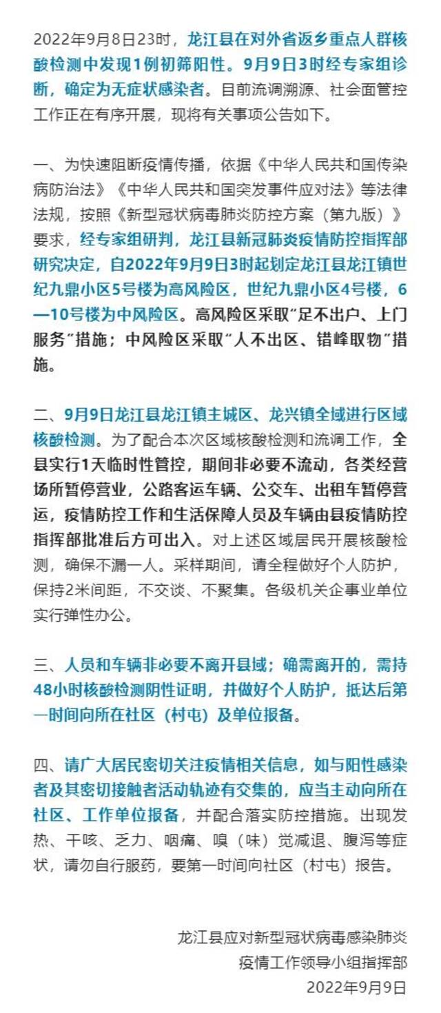 黑龙江齐齐哈尔市龙江县部分区域风险等级调整 全县实行1天临时性管控