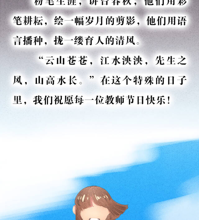 教师节丨黑发积霜织日月，粉笔无言写春秋