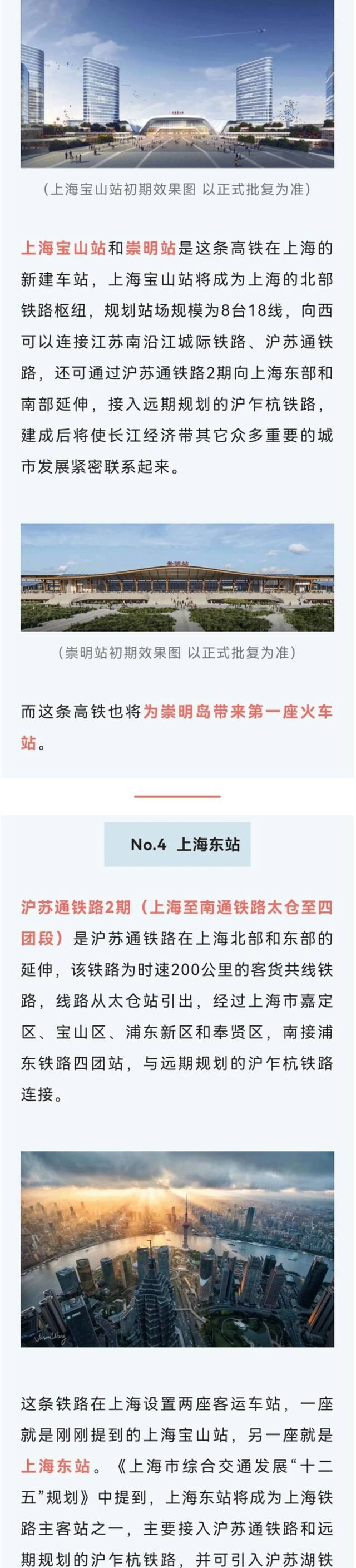 上海四座新建火车站，其中一座在崇明