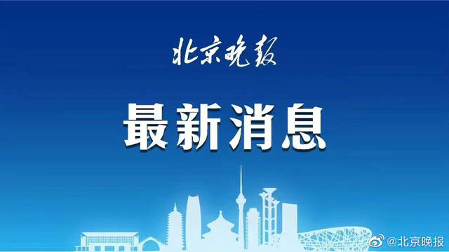 北京9月8日新增17例本土确诊病例、2例本土无症状感染者