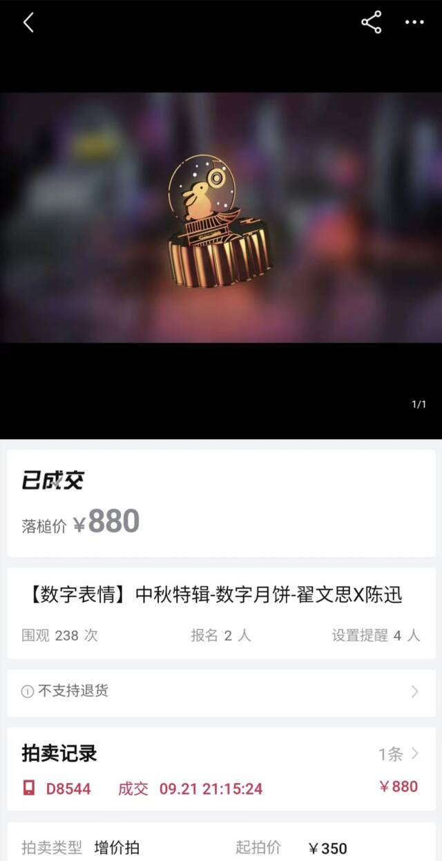 数字月饼现身多个平台，有的价格上万，合理促销还是钻500元限价空子？