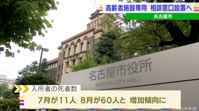 日媒报道名古屋市多名老人感染新冠后死在养老院情况（日本CBC电视台）