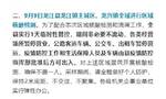 黑龙江齐齐哈尔市龙江县部分区域风险等级调整 全县实行1天临时性管控