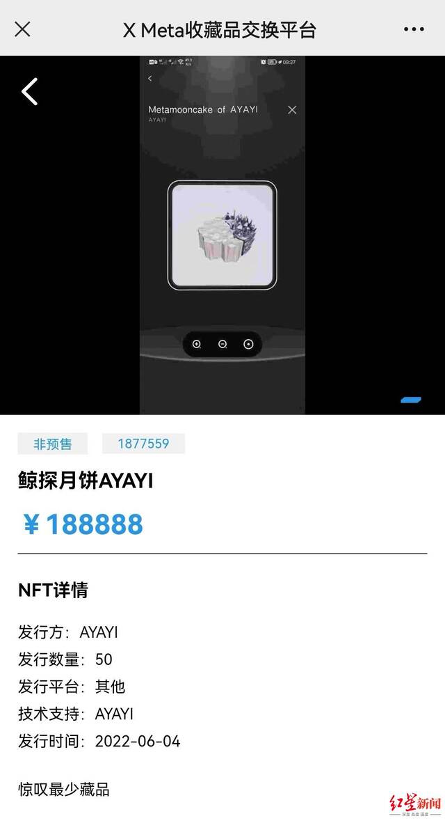 ↑鲸探月饼AYAYI标价达188888元