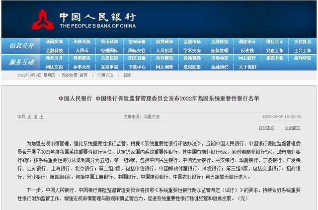 央行、银保监会重磅公布！这些银行，非常重要