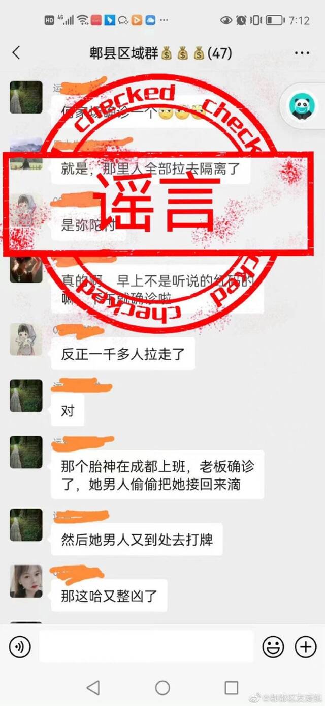 弥陀村“那里人全部拉去隔离了”“反正一千多人拉走了”？成都郫都友爱镇：系谣言