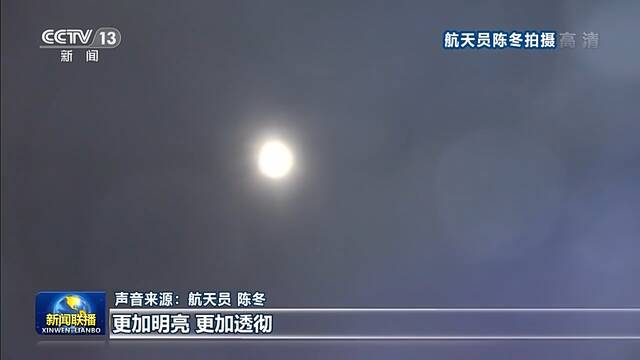 天宫望月 中国空间站的首个中秋节