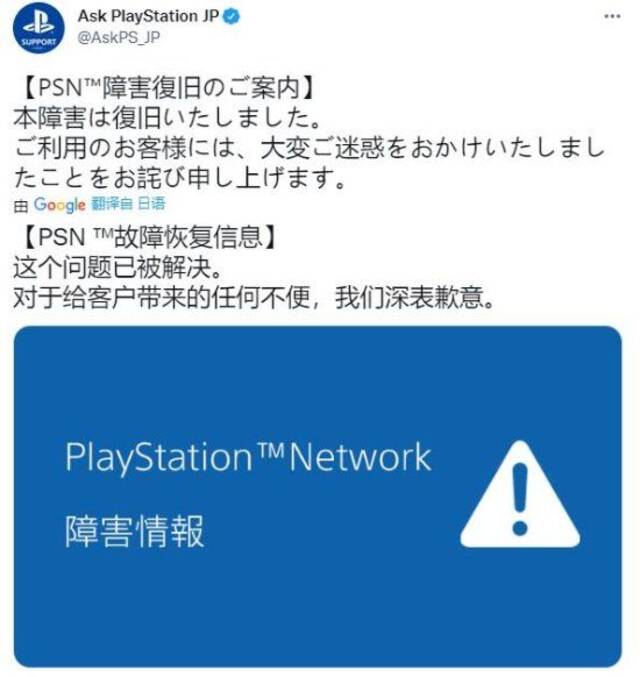 PS服务器崩溃现已修复 官方：带来不便 深表歉意