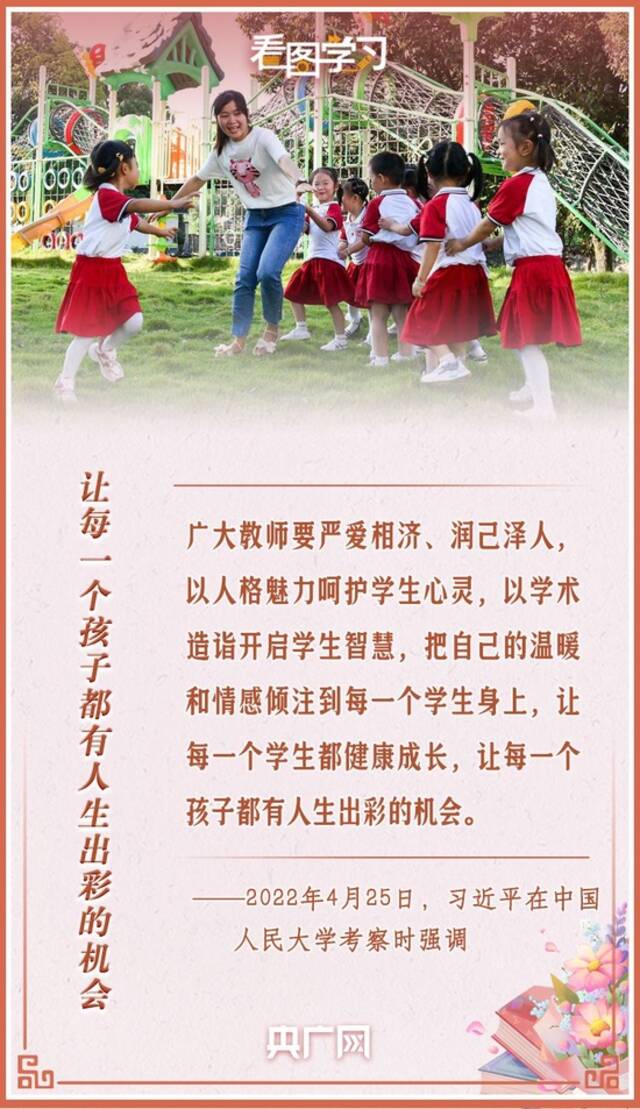 看图学习丨“立志做大先生” 总书记这样寄语广大教师