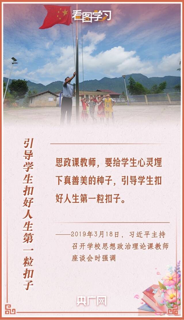 看图学习丨“立志做大先生” 总书记这样寄语广大教师