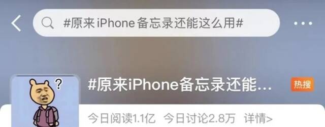 iPhone“隐藏功能”上热搜！网友：竟然还能这样…