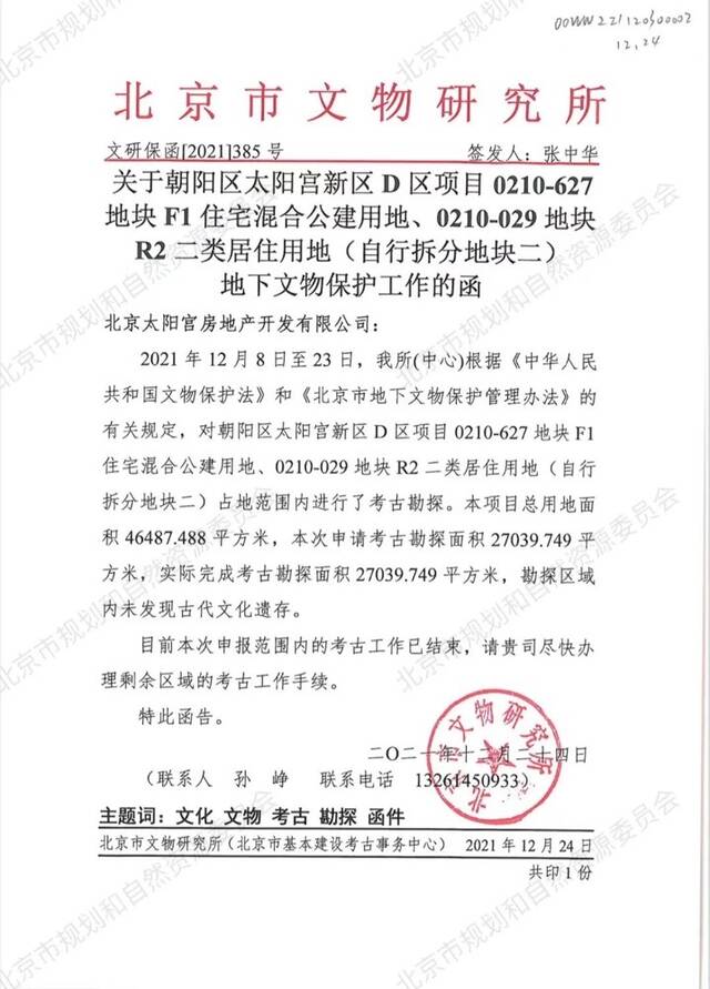 一边挖古墓，一边建豪宅：北京这个单价10万+“倒挂神盘”最近有点烦