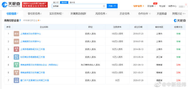 李易峰今年已注销3家企业