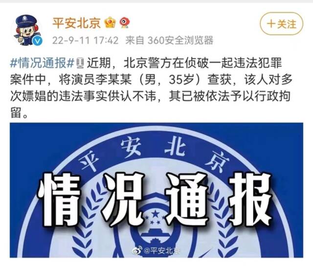 李易峰因多次嫖娼被行拘，法律面前无“顶流”！