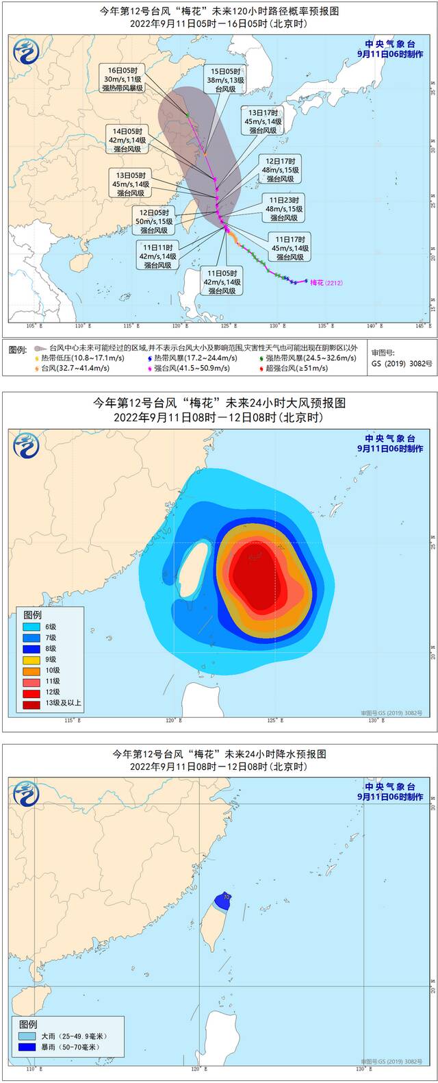 台风“梅花”可能于15日登陆或擦过浙江沿海