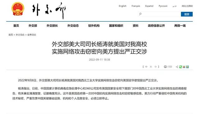 外交部就美国对我高校实施网络攻击窃密向美方提出严正交涉