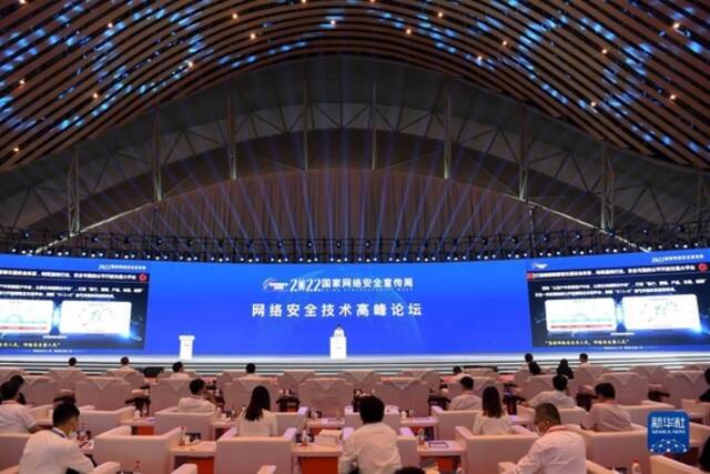 9月5日拍摄的2022年国家网络安全宣传周网络安全技术高峰论坛现场。新华社记者刘军喜摄