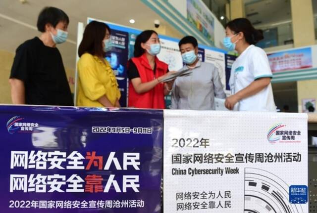 9月6日，在河北省沧州市妇幼保健院，网络安全宣传志愿者向人们宣传网络安全与日常生活的关系。新华社记者王民摄