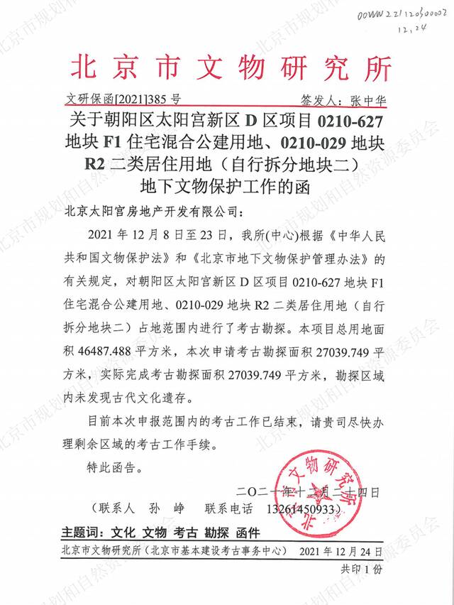 北京这个单价10万+的豪宅，刚动工，附近就发现40余座清代古墓！