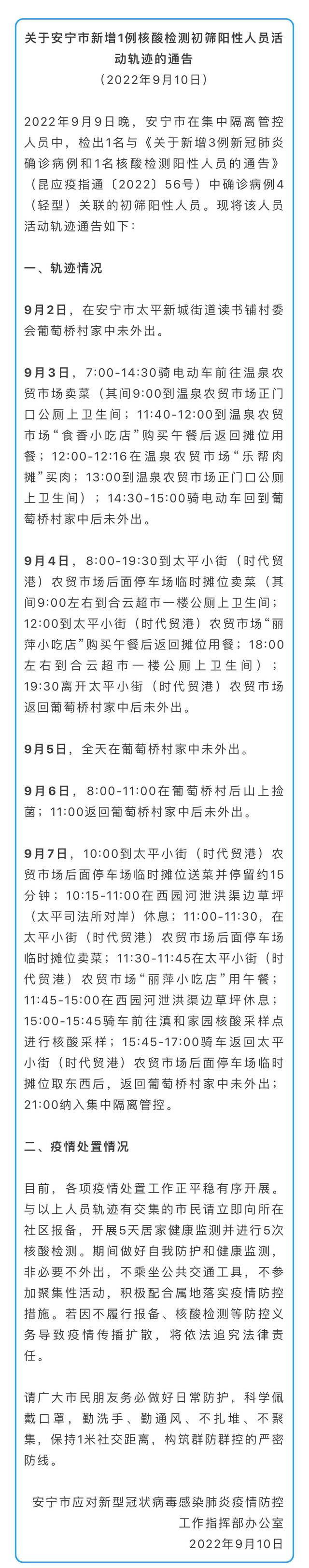 云南昆明市新增1例新冠肺炎无症状感染者和1例确诊病例