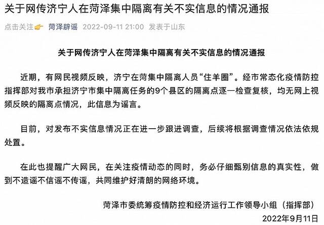 网传济宁在菏泽集中隔离人员“住羊圈”？官方：系谣言