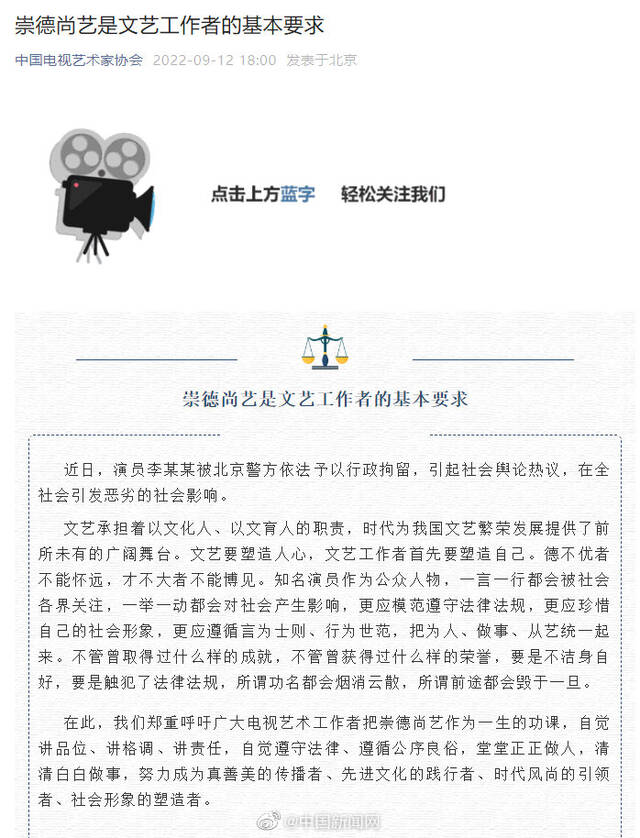 中国视协评李易峰事件