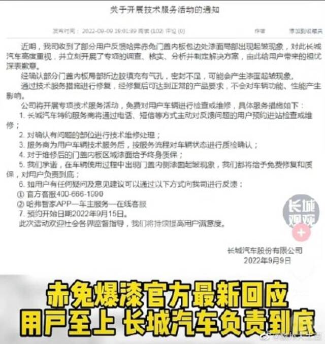 哈弗赤兔被曝车漆爆裂 车主集体发声明提诉求：送10次保养 赔2万元