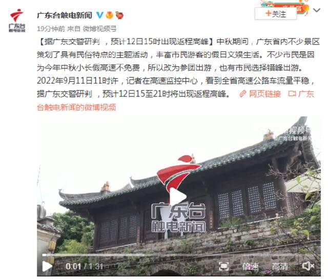 据广东交警研判 ，预计12日15时出现返程高峰