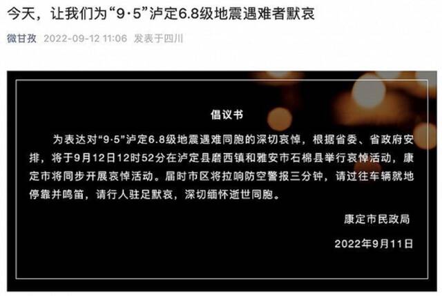 四川两地今日将举行哀悼活动，为泸定6.8级地震遇难者默哀