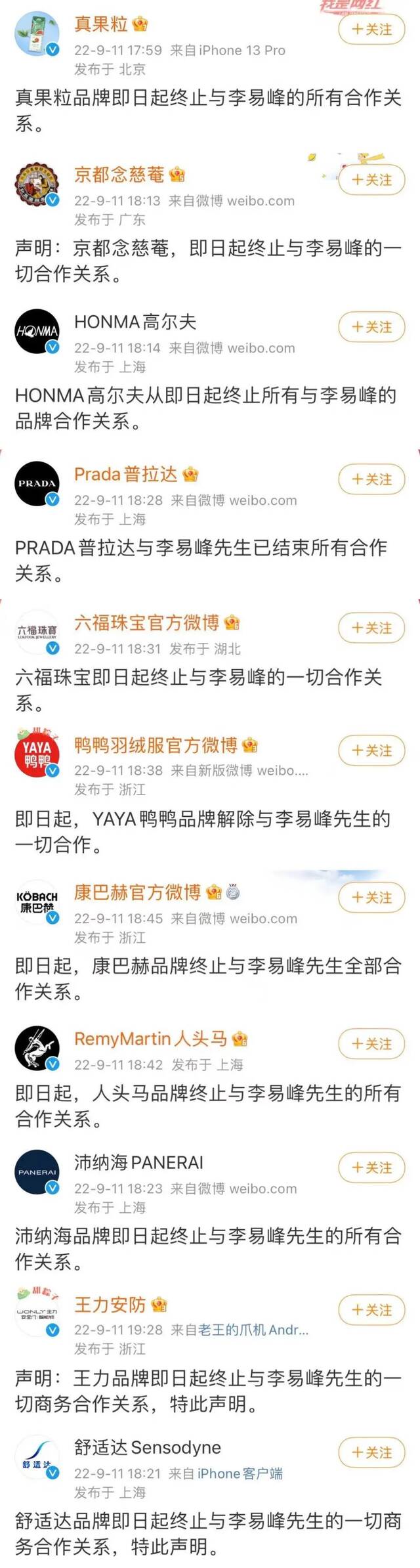 截图自相关企业官方微博