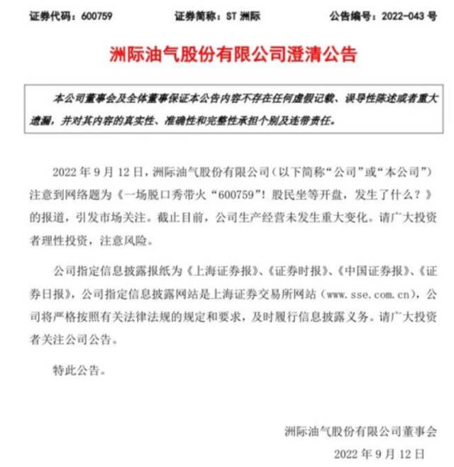 上交所发布关于ST洲际相关情况的通报