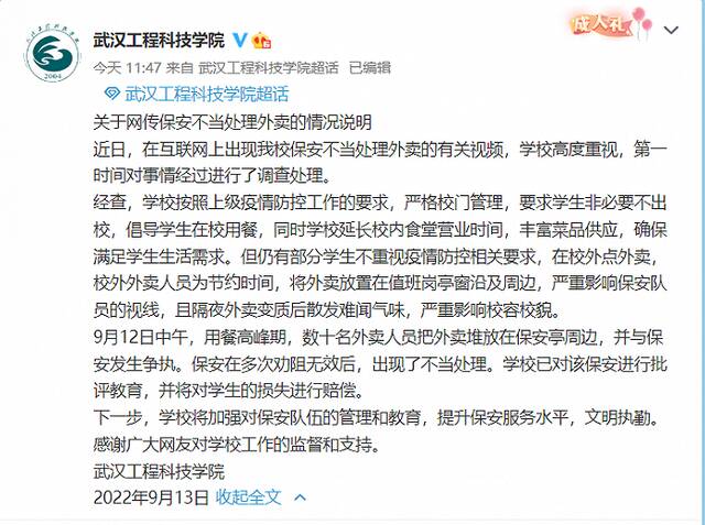 武汉一高校保安抛扔学生外卖 官方通报：已批评教育，将赔偿学生损失