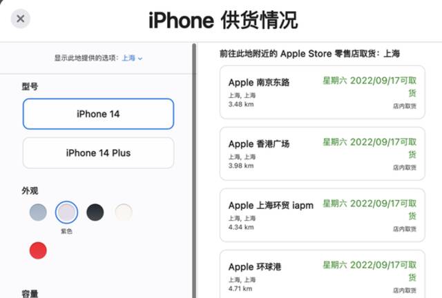 标准版iPhone14机型预售情况图源：苹果官网